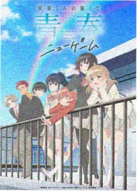 妄想学生会 剧场版 正片 封面